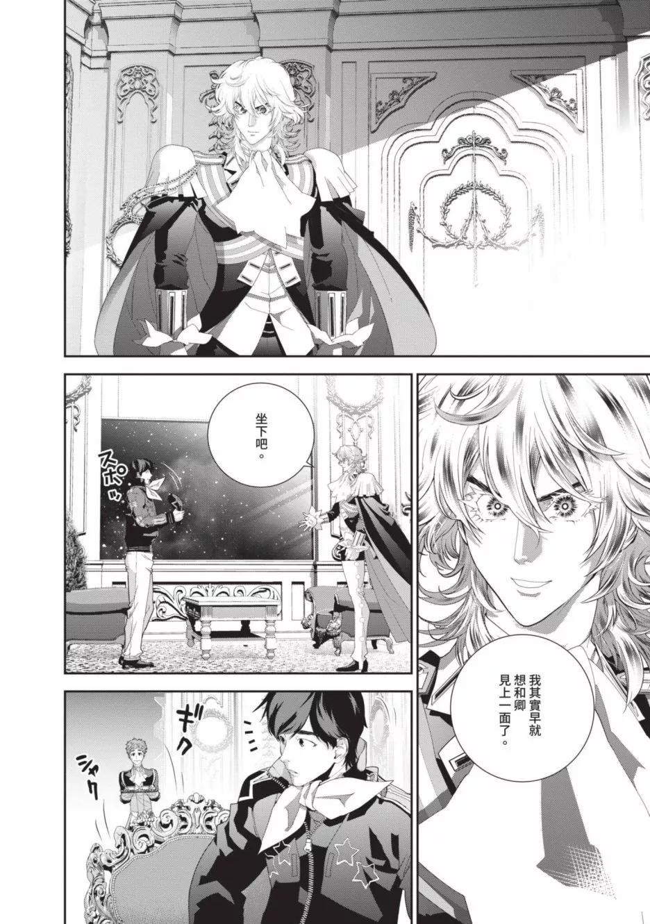 🍜银河英雄传说新连载 第22卷 第18页