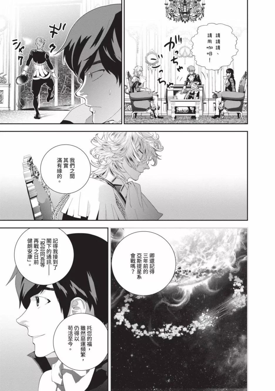 🍜银河英雄传说新连载 第22卷 第19页