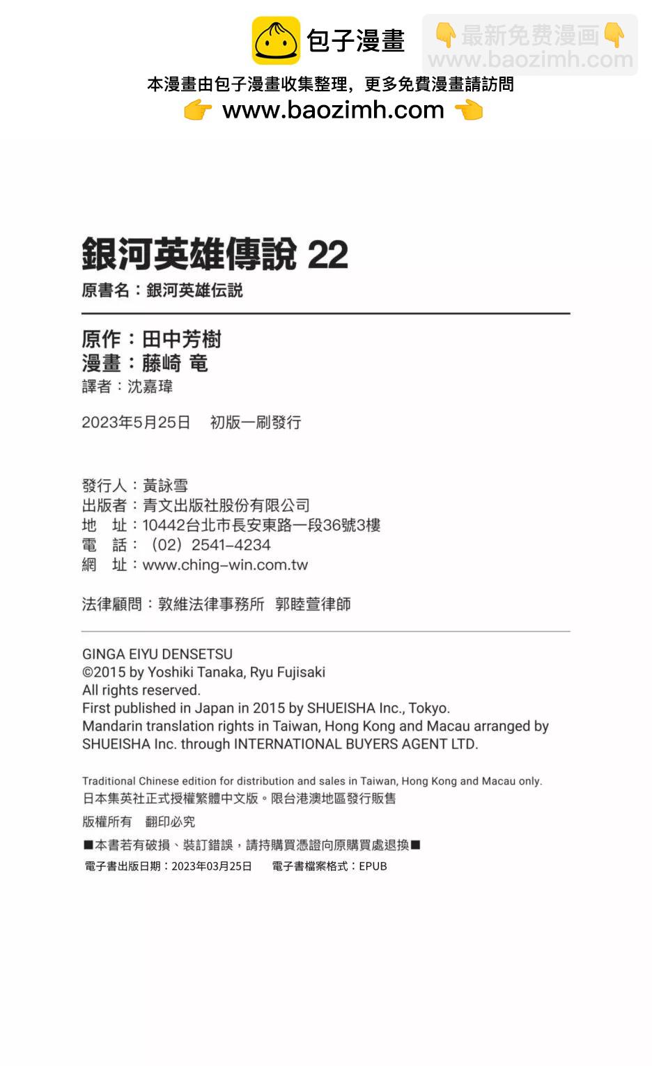🍜银河英雄传说新连载 第22卷 第2页