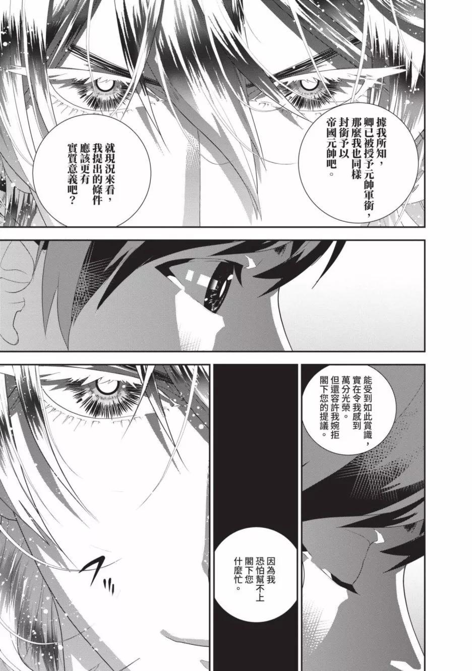 🍜银河英雄传说新连载 第22卷 第21页