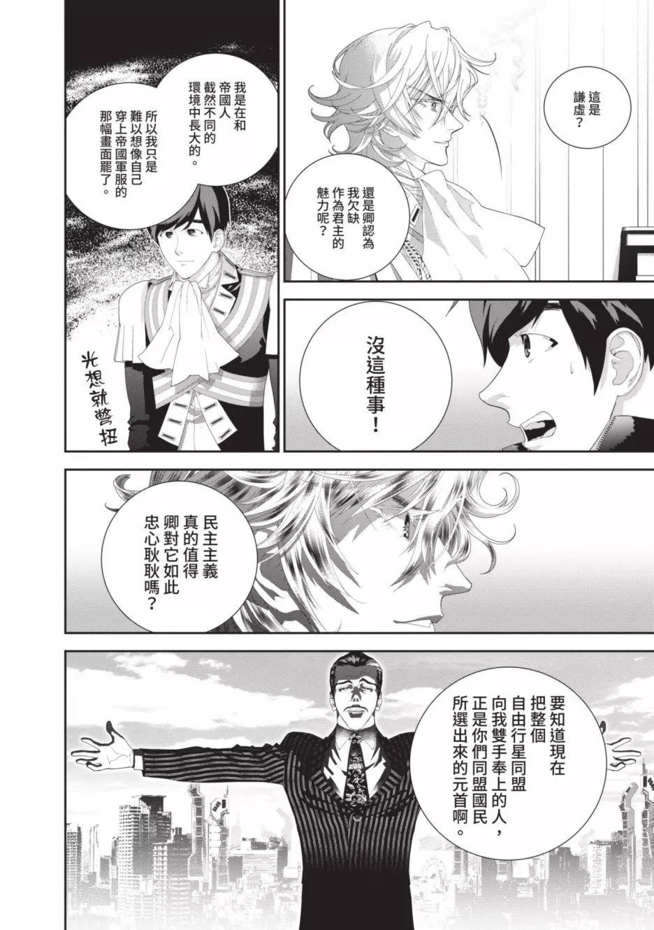 🍜银河英雄传说新连载 第22卷 第22页
