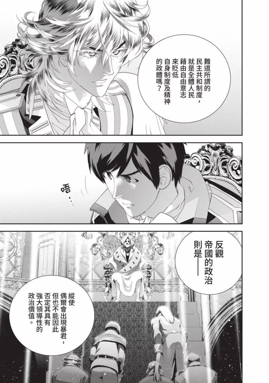 🍜银河英雄传说新连载 第22卷 第23页