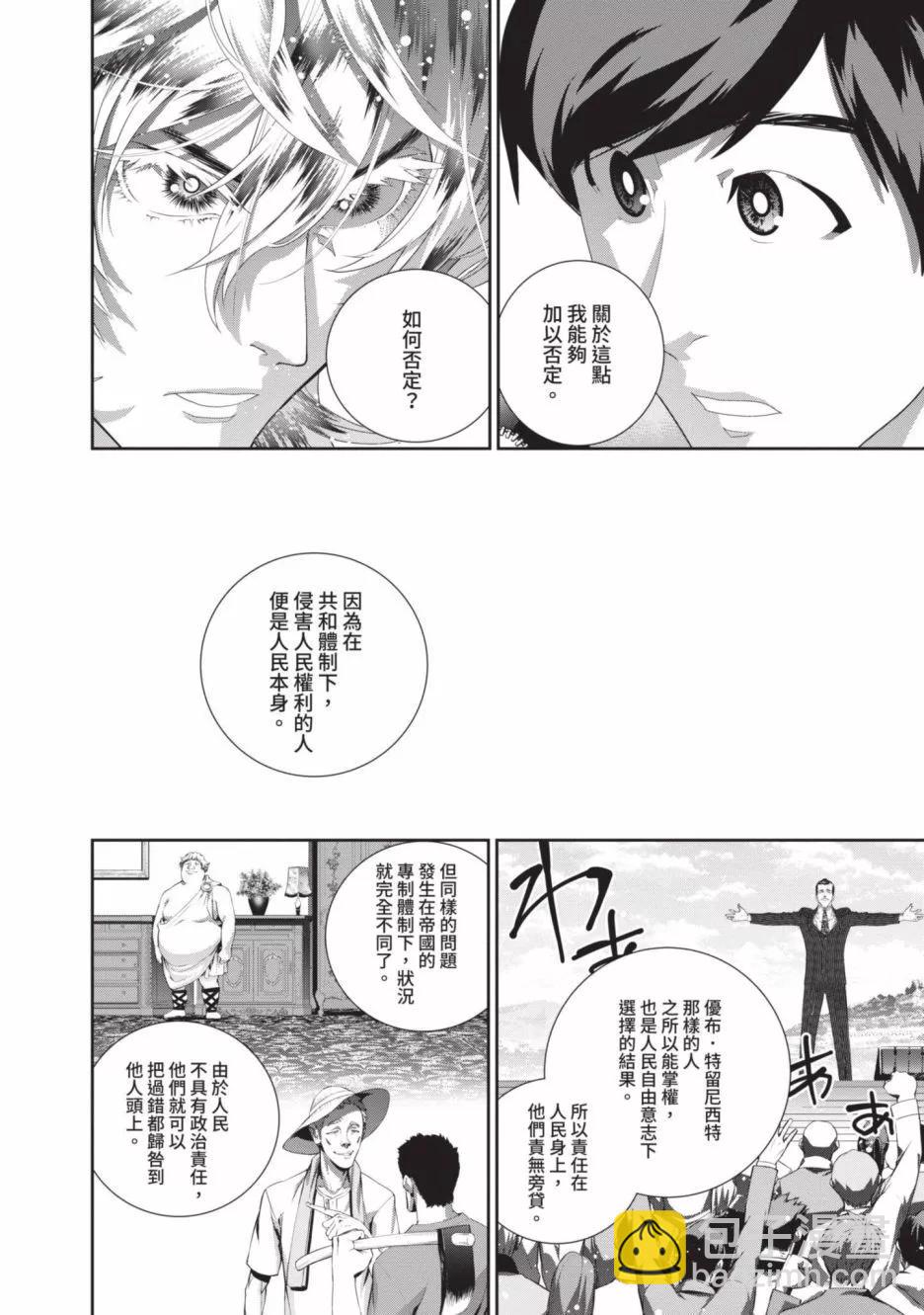 🍜银河英雄传说新连载 第22卷 第24页