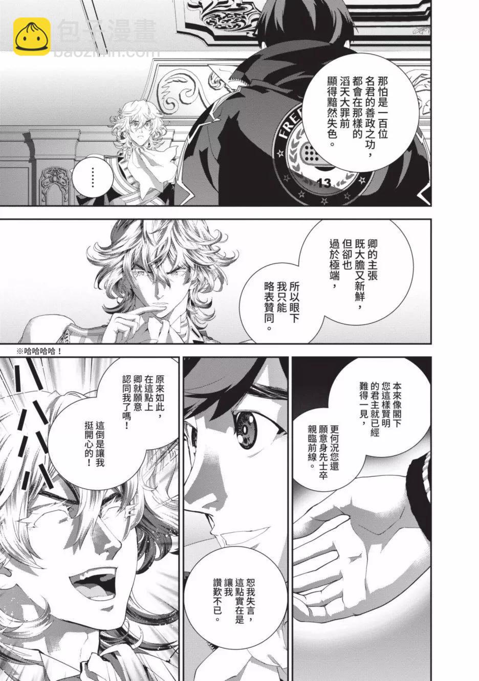 🍜银河英雄传说新连载 第22卷 第25页