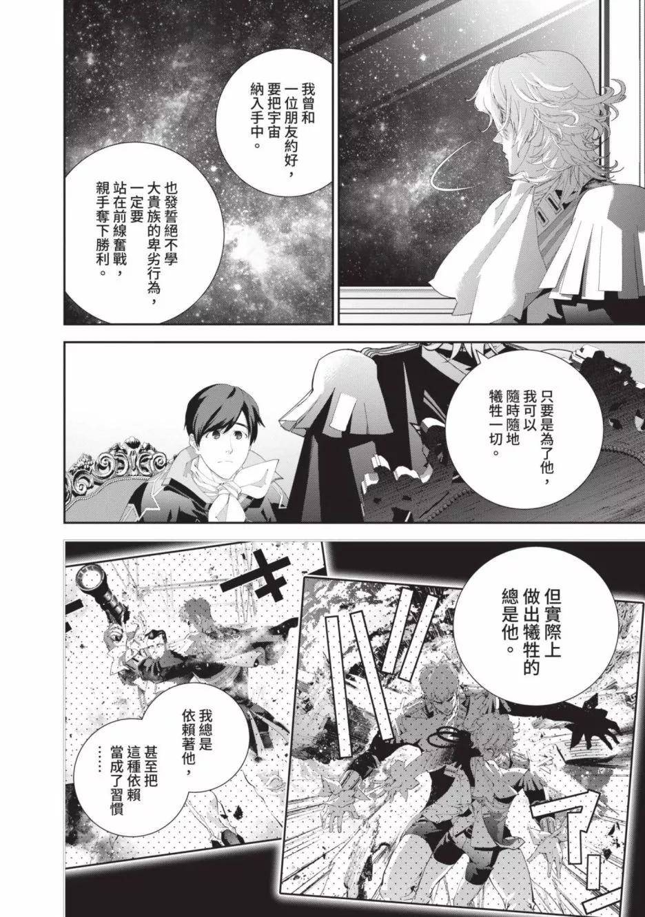 🍜银河英雄传说新连载 第22卷 第26页
