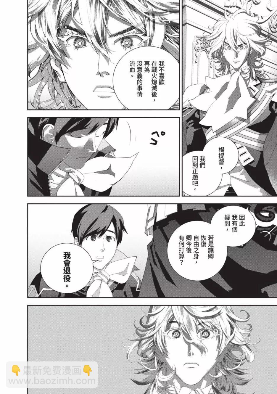🍜银河英雄传说新连载 第22卷 第28页