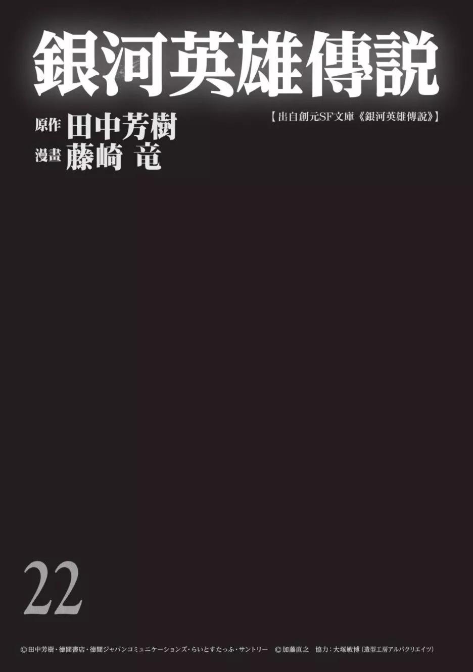 🍜银河英雄传说新连载 第22卷 第3页