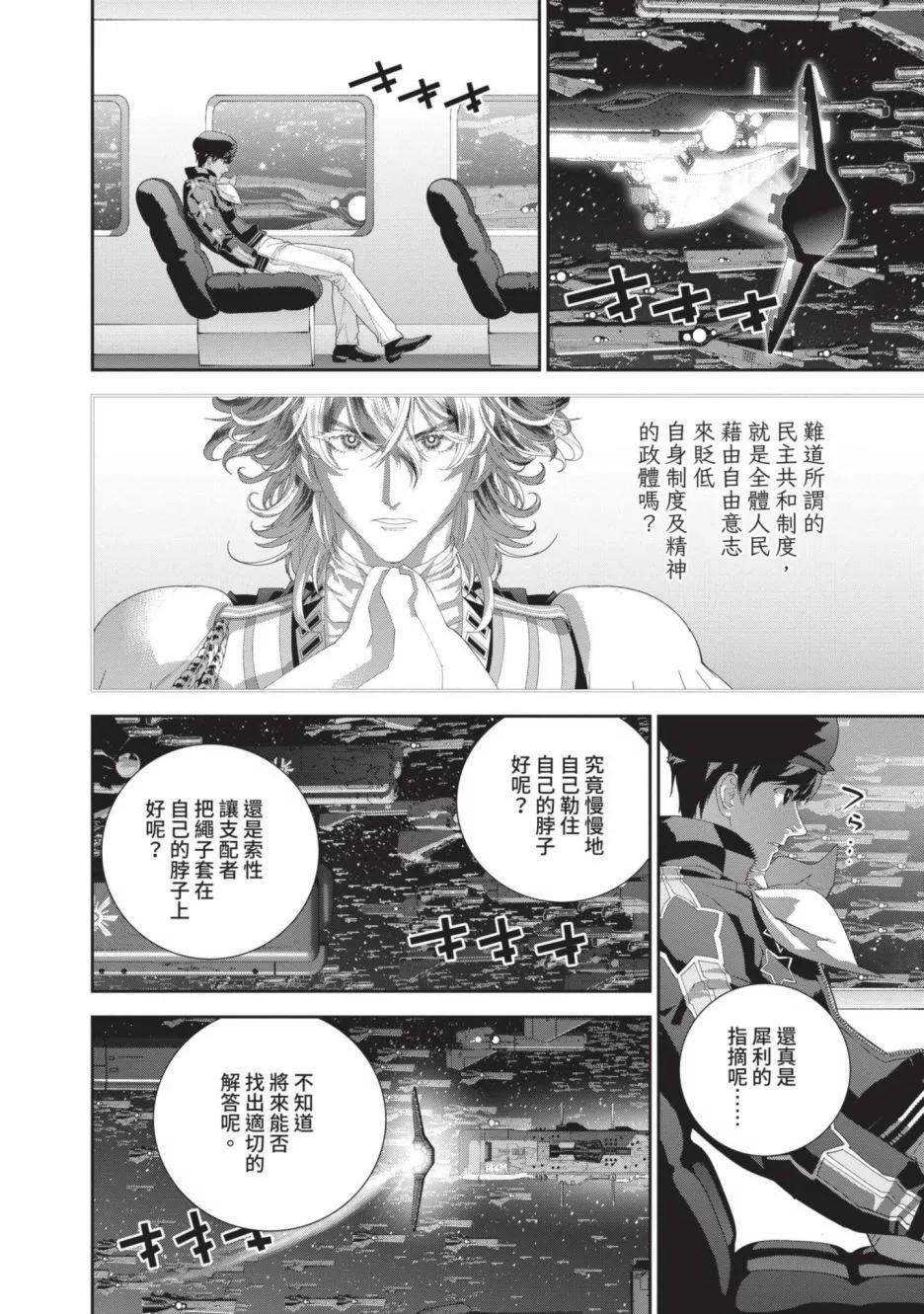 🍜银河英雄传说新连载 第22卷 第30页
