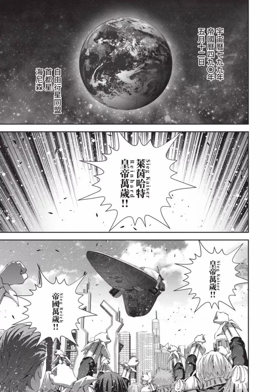 🍜银河英雄传说新连载 第22卷 第31页