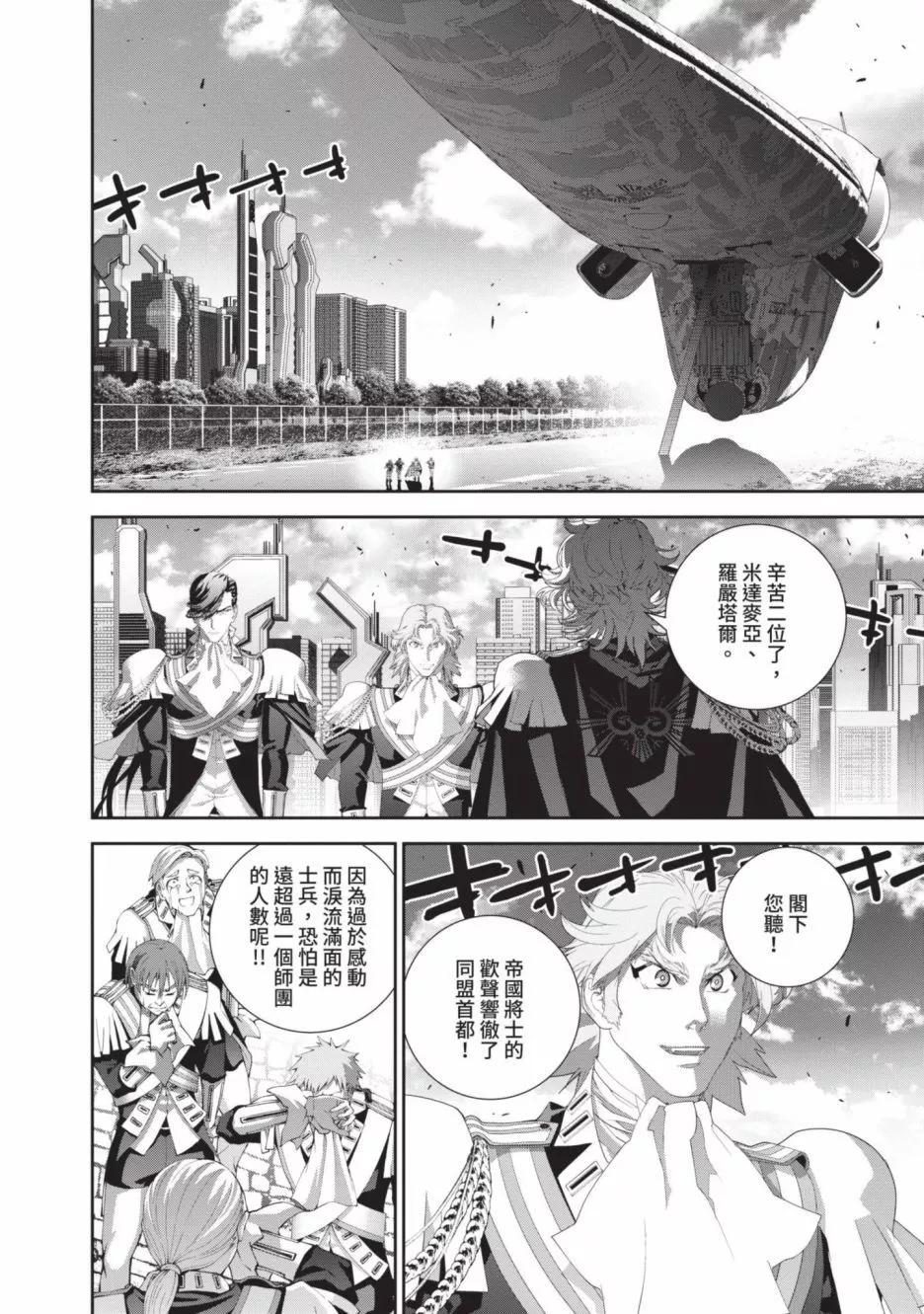 🍜银河英雄传说新连载 第22卷 第32页