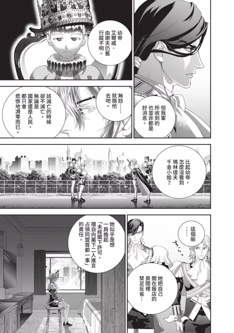 🍜银河英雄传说新连载 第22卷 第33页