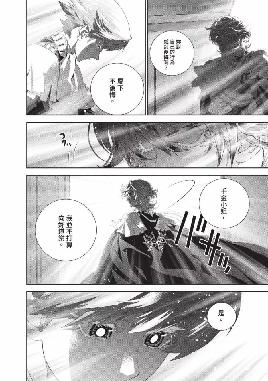 🍜银河英雄传说新连载 第22卷 第36页