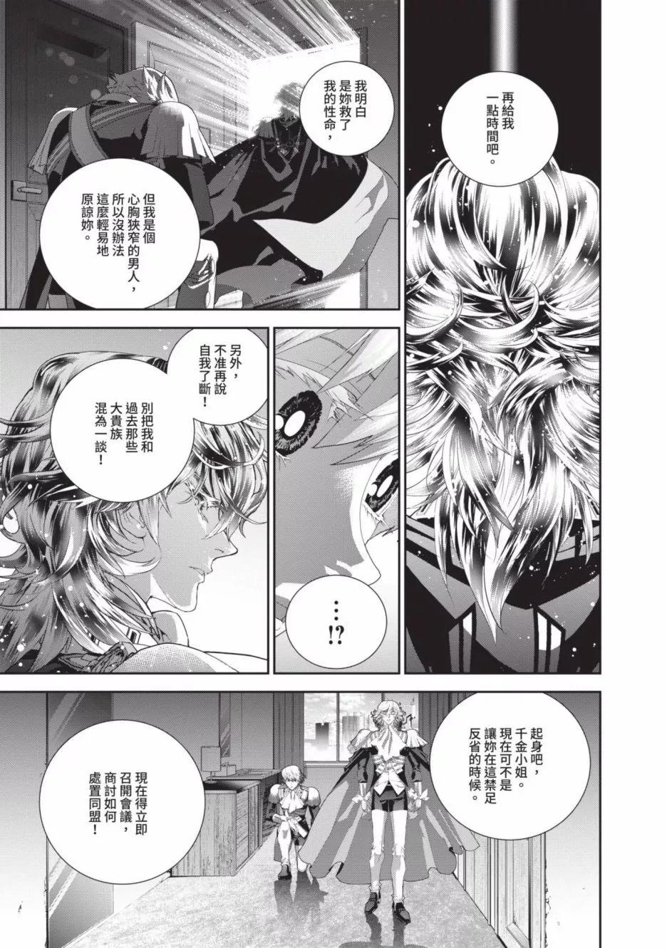 🍜银河英雄传说新连载 第22卷 第37页