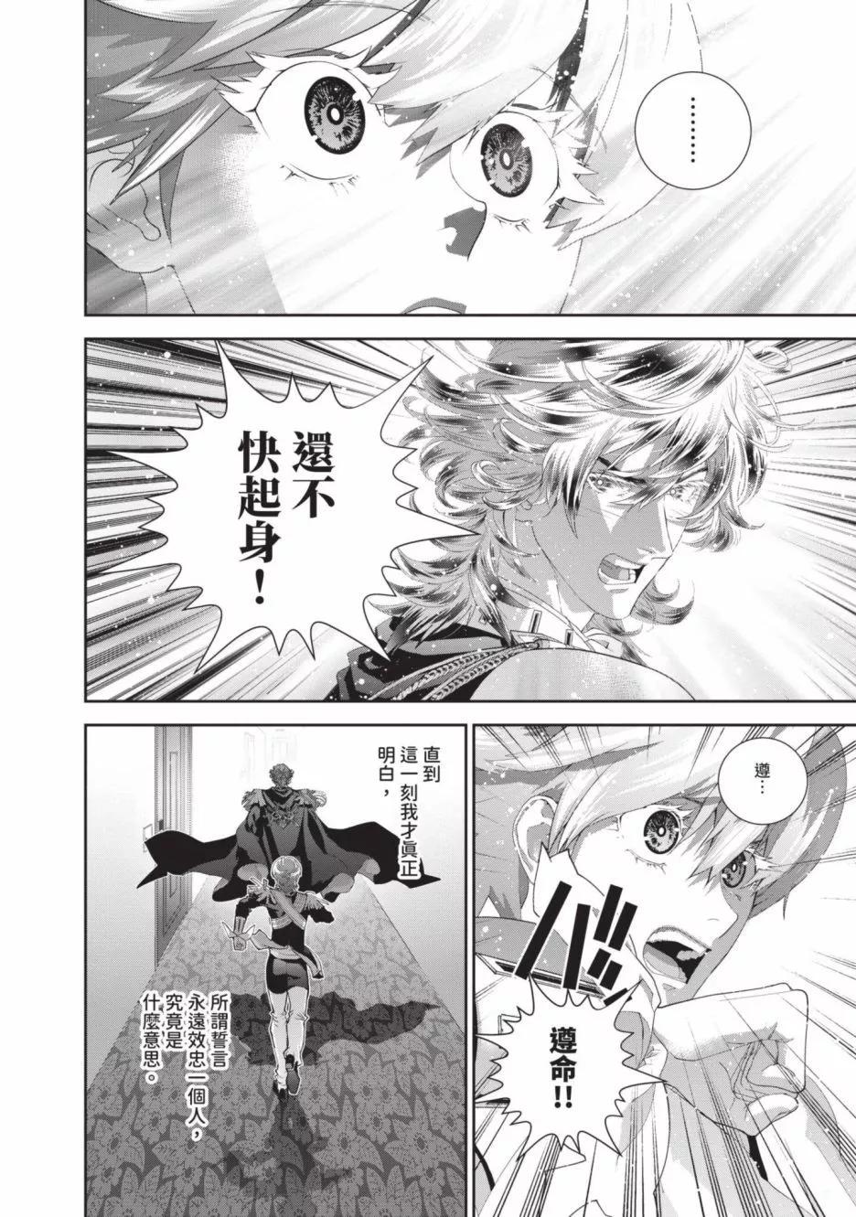 🍜银河英雄传说新连载 第22卷 第38页