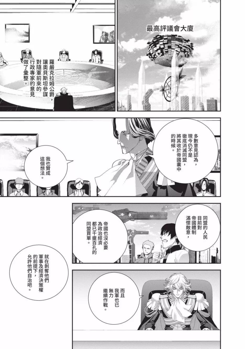 🍜银河英雄传说新连载 第22卷 第39页