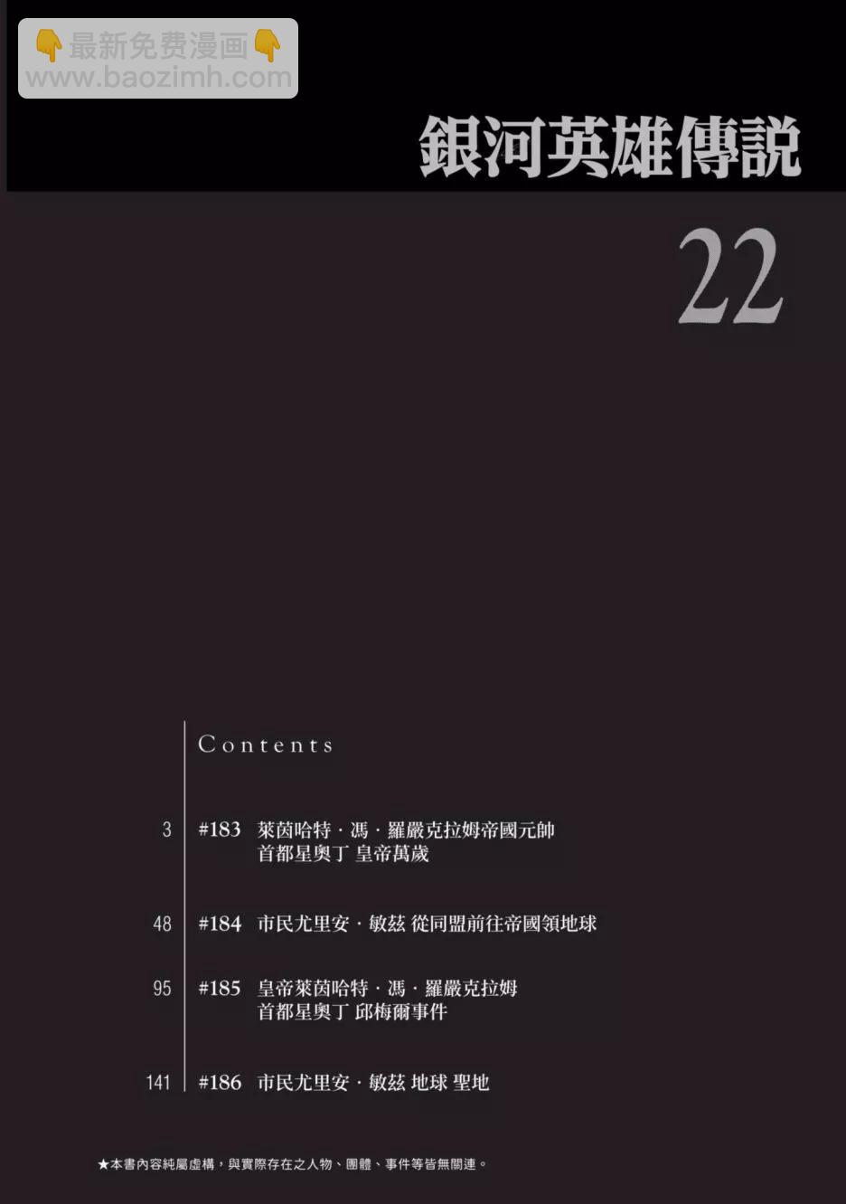 🍜银河英雄传说新连载 第22卷 第4页