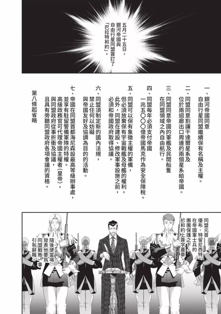 🍜银河英雄传说新连载 第22卷 第40页