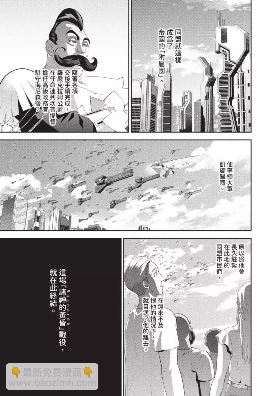 🍜银河英雄传说新连载 第22卷 第41页