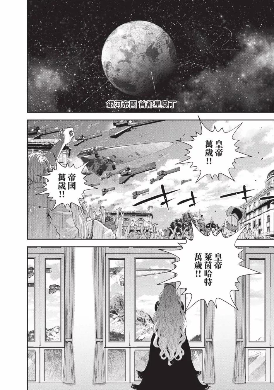 🍜银河英雄传说新连载 第22卷 第42页