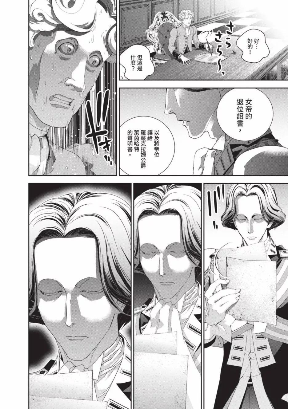 🍜银河英雄传说新连载 第22卷 第44页