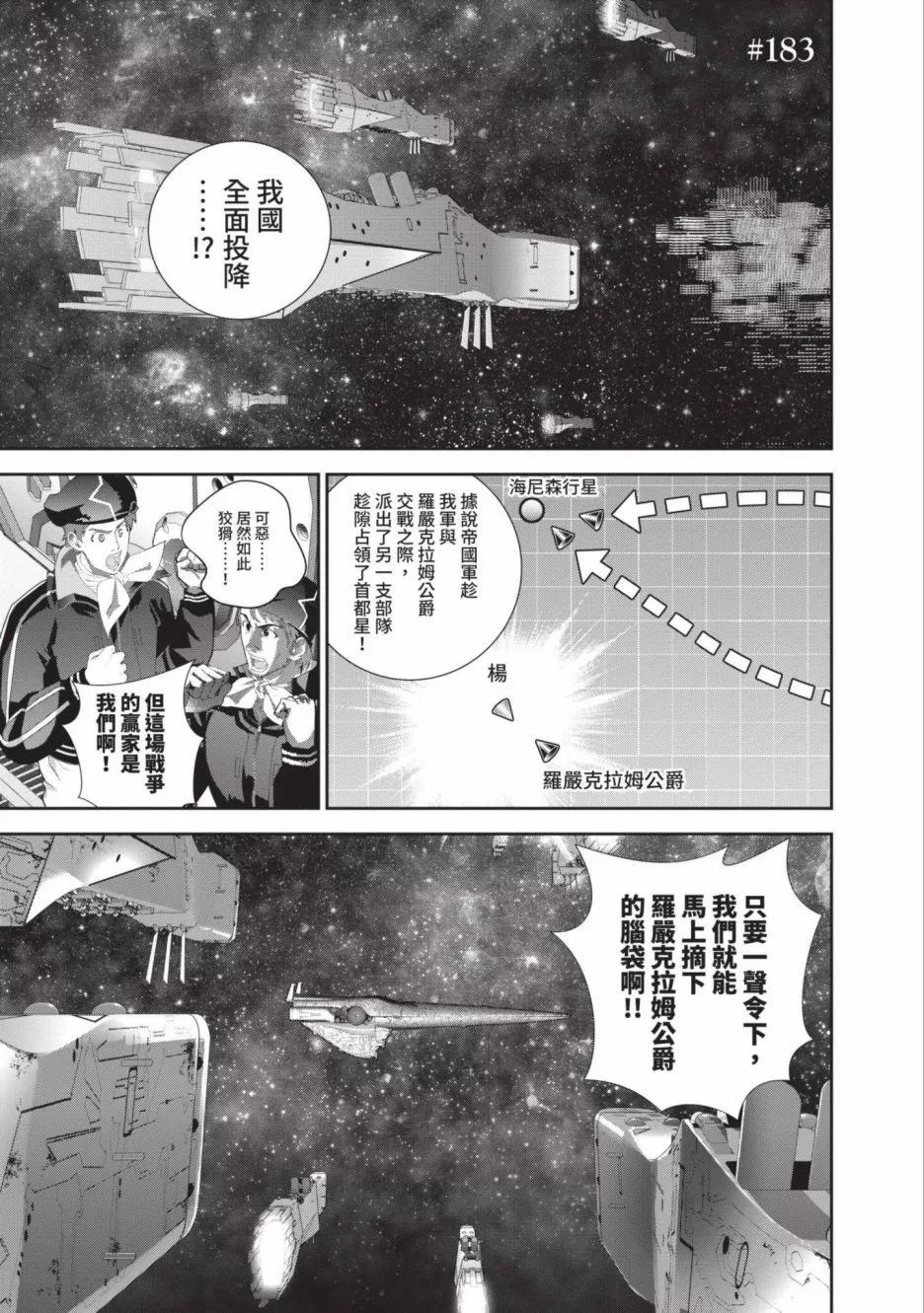 🍜银河英雄传说新连载 第22卷 第5页