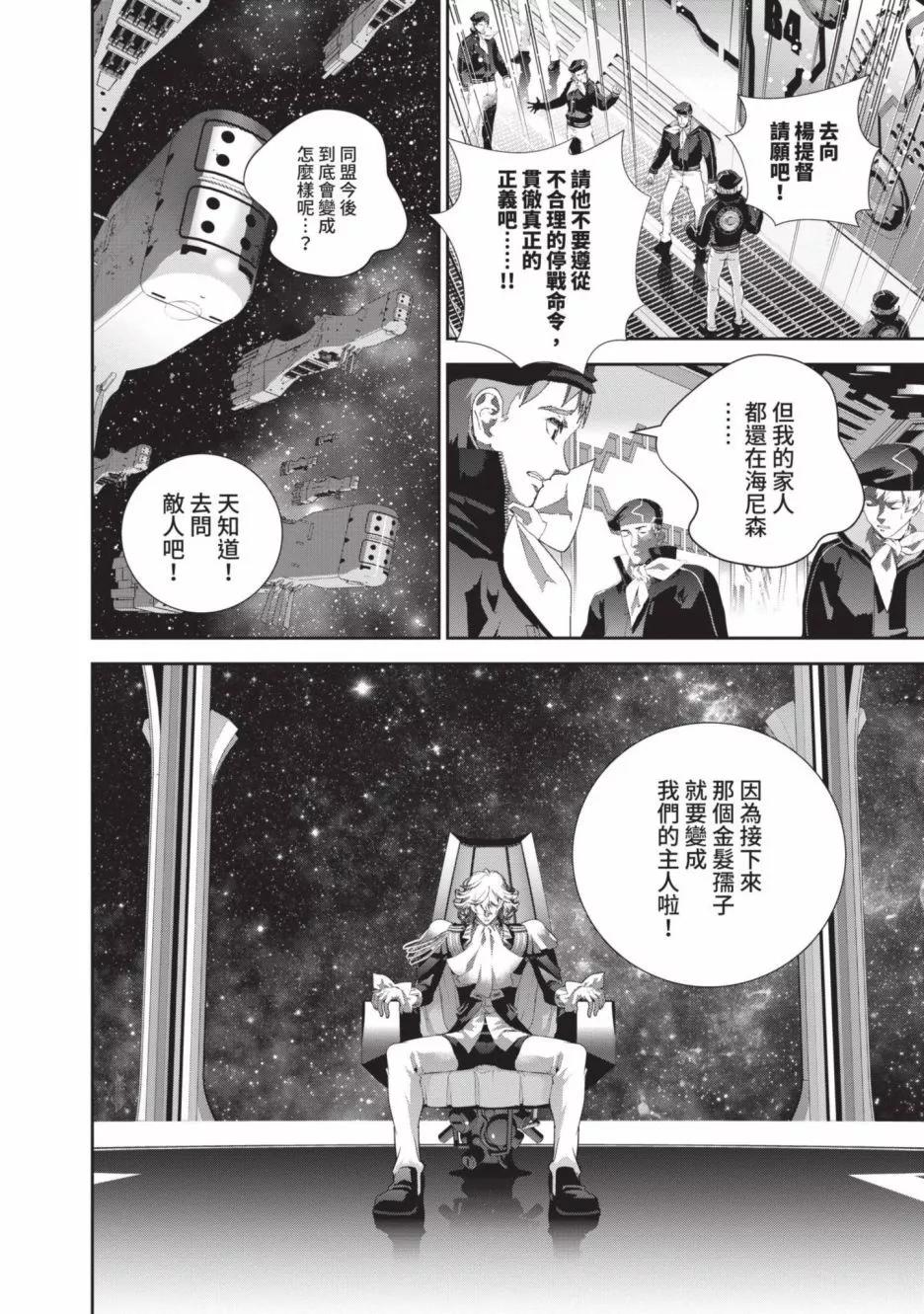 🍜银河英雄传说新连载 第22卷 第6页