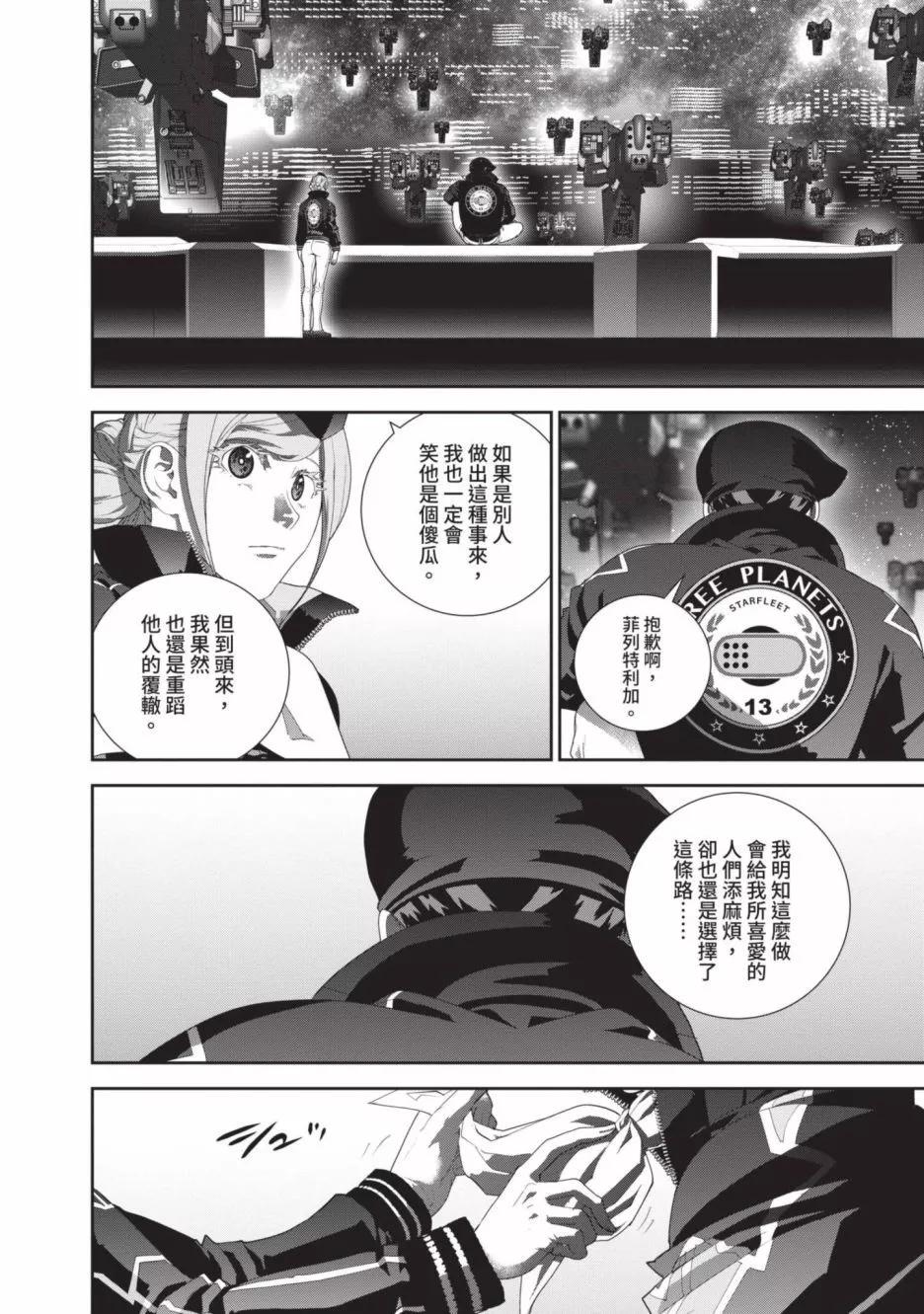 🍜银河英雄传说新连载 第22卷 第8页