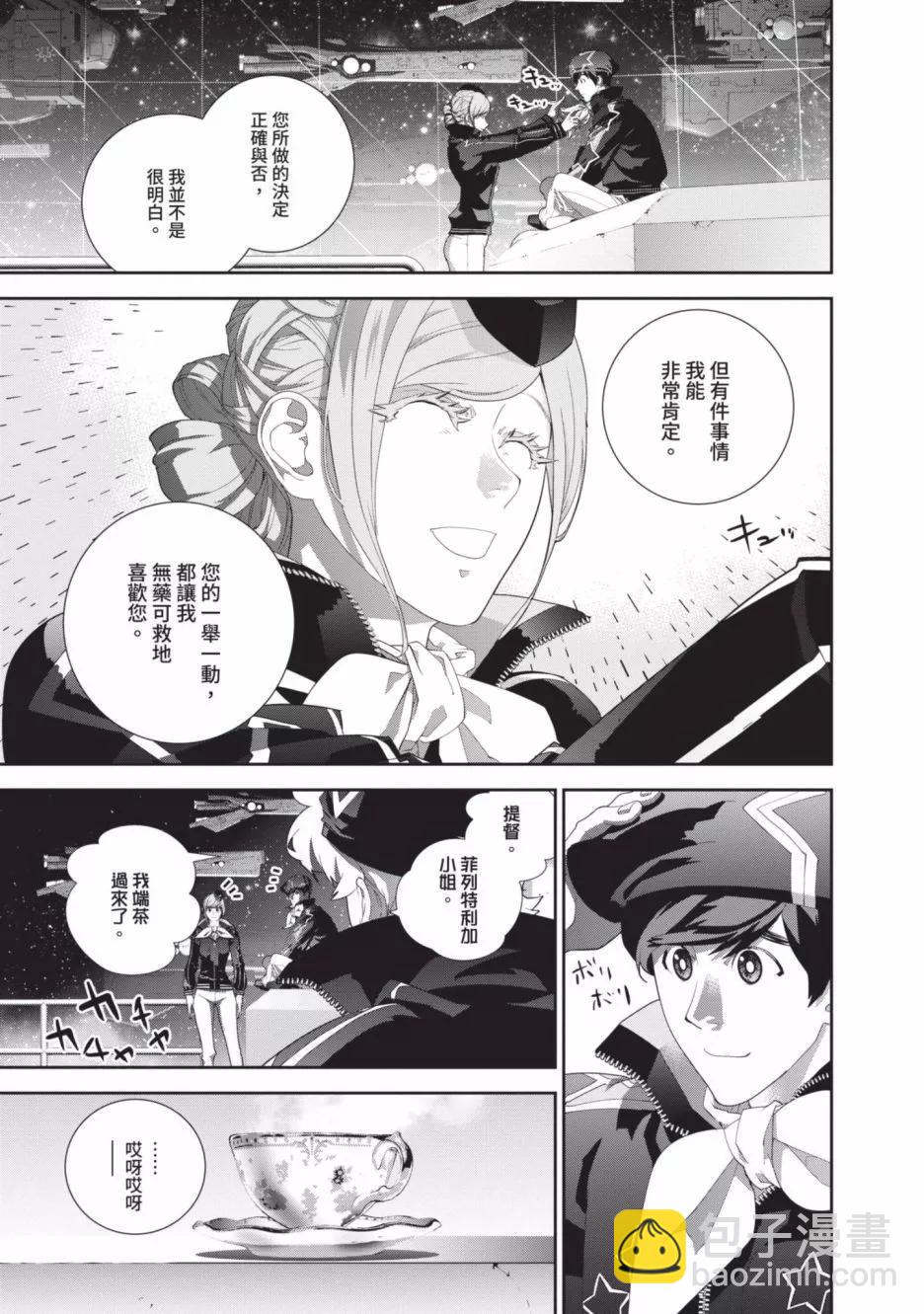 🍜银河英雄传说新连载 第22卷 第9页