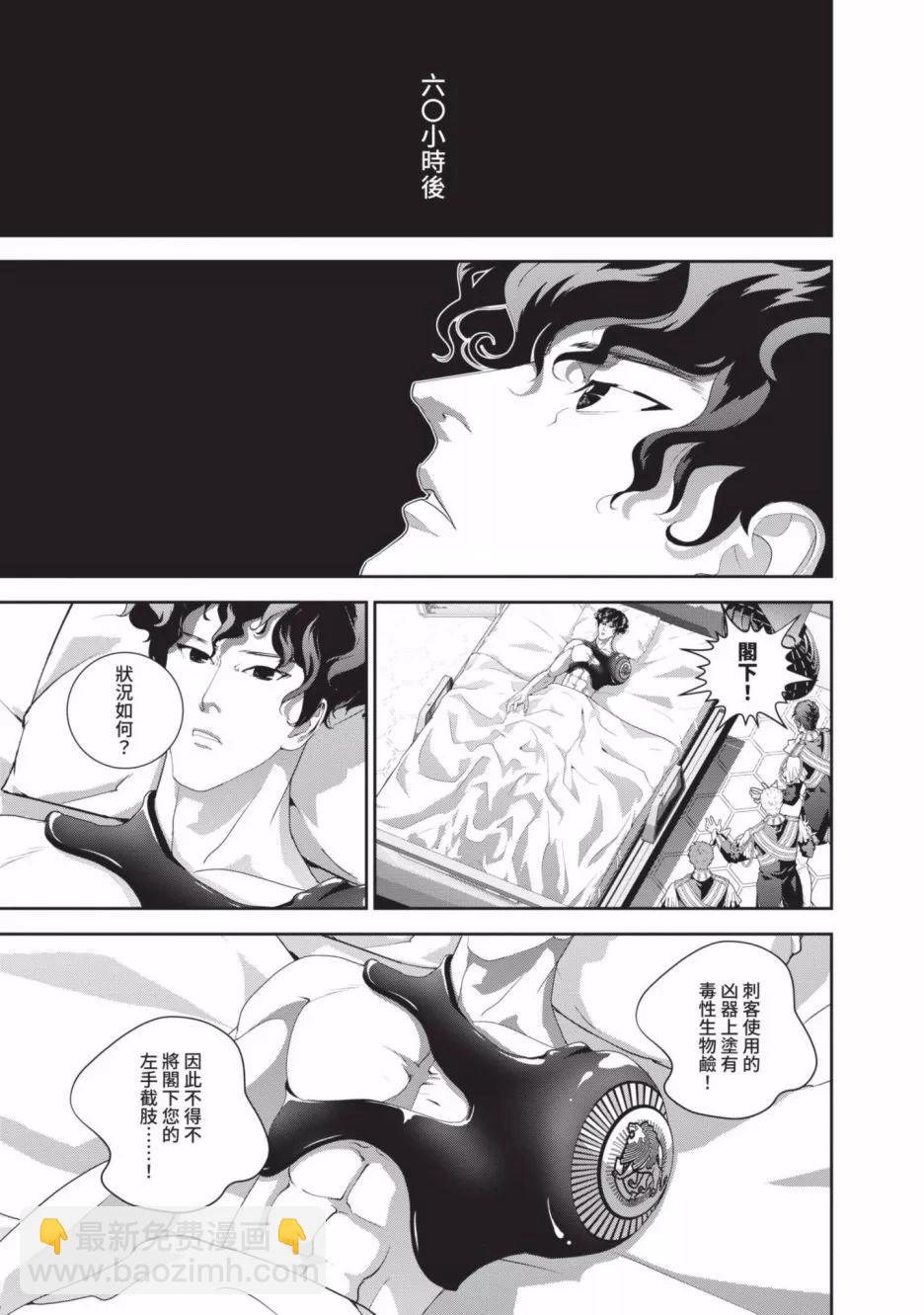 🍜银河英雄传说新连载 第23卷 第13页