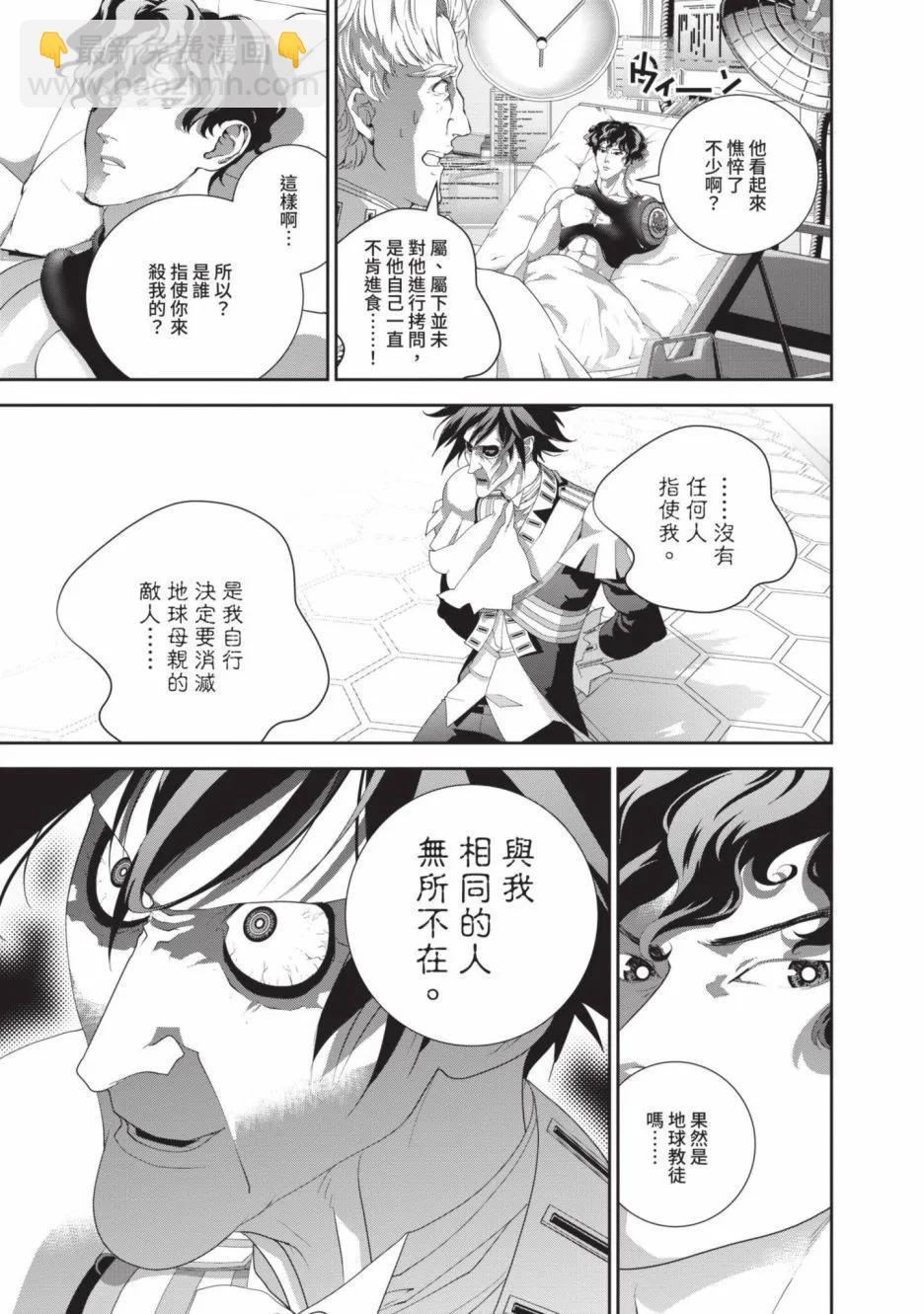 🍜银河英雄传说新连载 第23卷 第15页