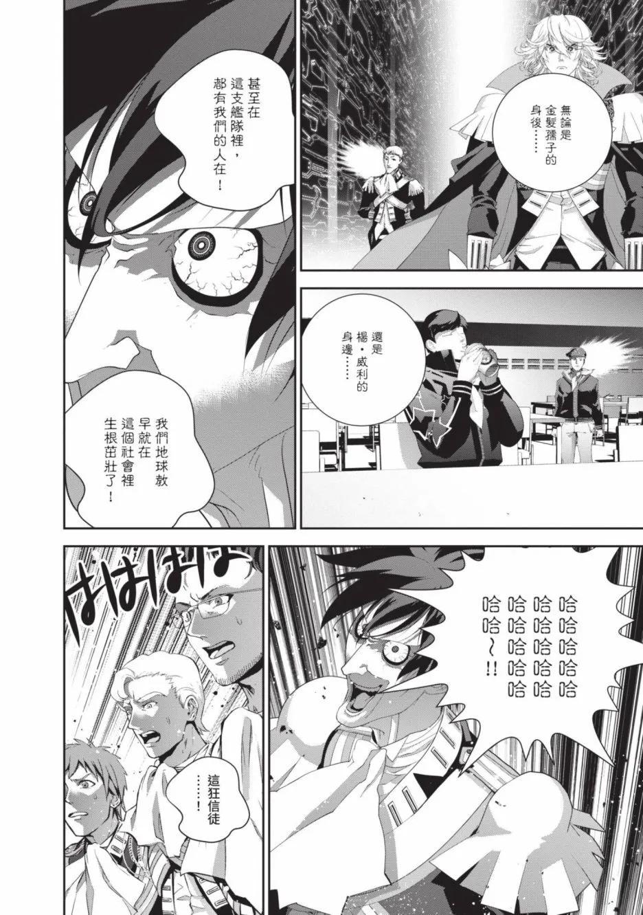 🍜银河英雄传说新连载 第23卷 第16页