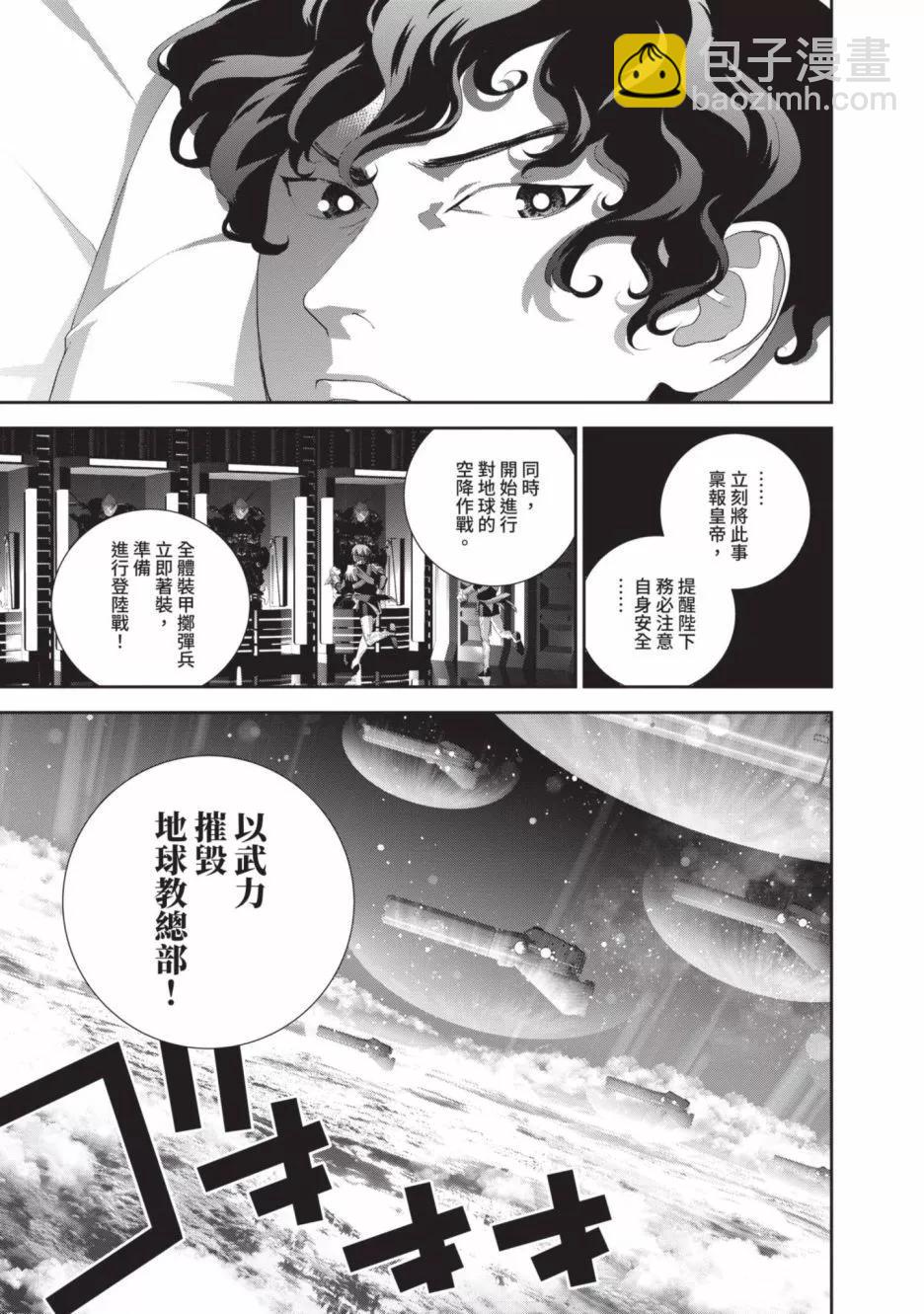 🍜银河英雄传说新连载 第23卷 第17页