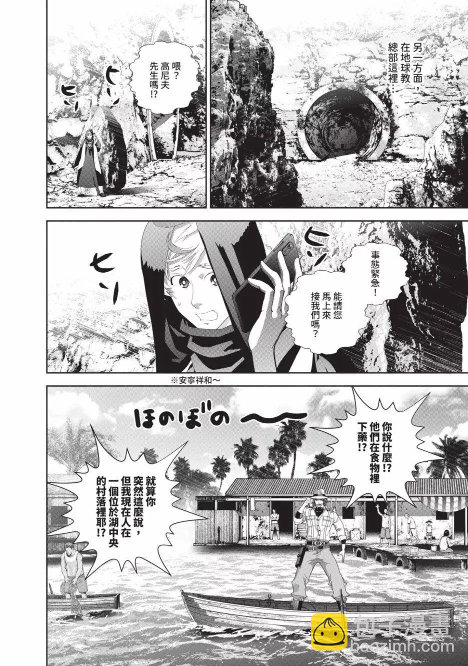 🍜银河英雄传说新连载 第23卷 第18页