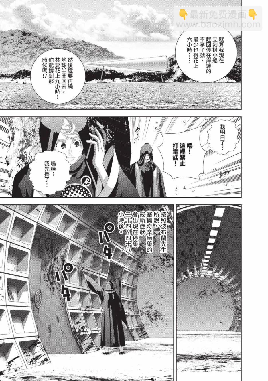 🍜银河英雄传说新连载 第23卷 第19页