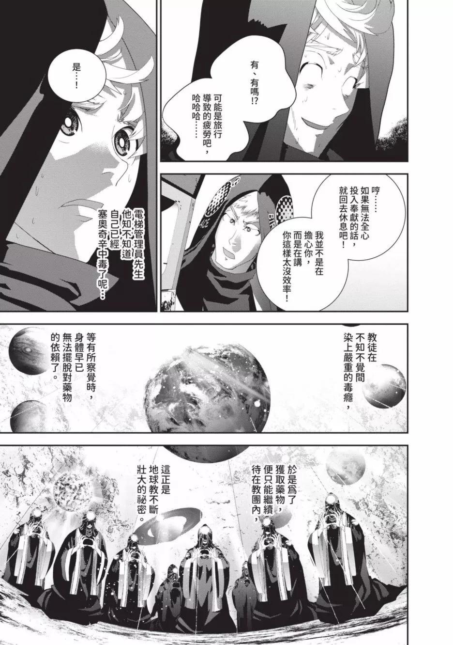 🍜银河英雄传说新连载 第23卷 第21页