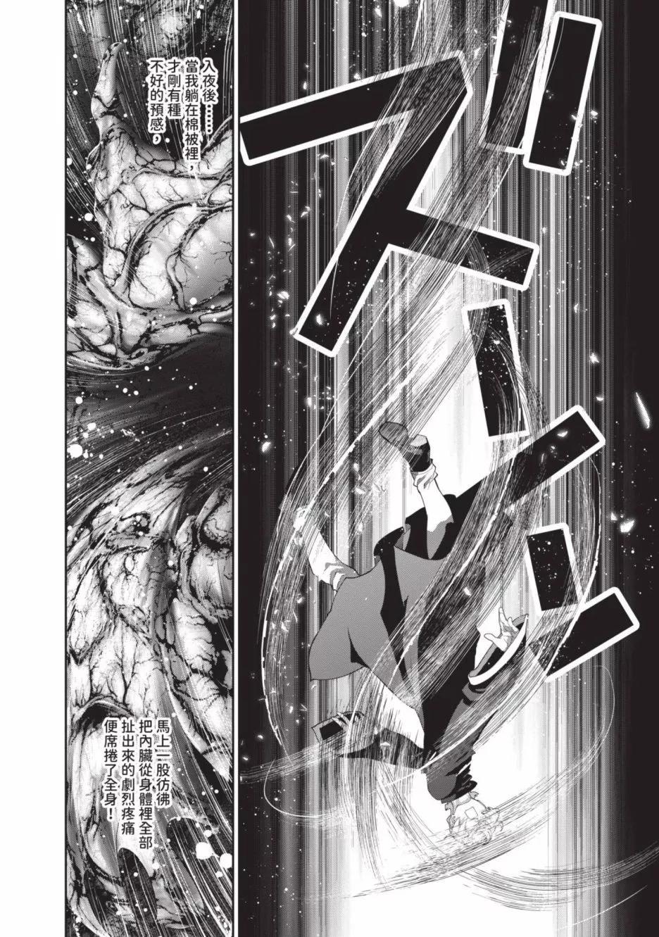 🍜银河英雄传说新连载 第23卷 第24页