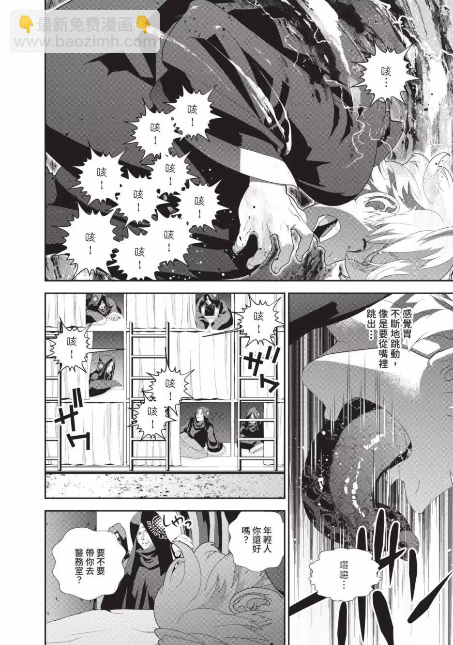 🍜银河英雄传说新连载 第23卷 第26页