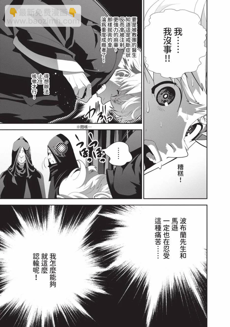 🍜银河英雄传说新连载 第23卷 第27页