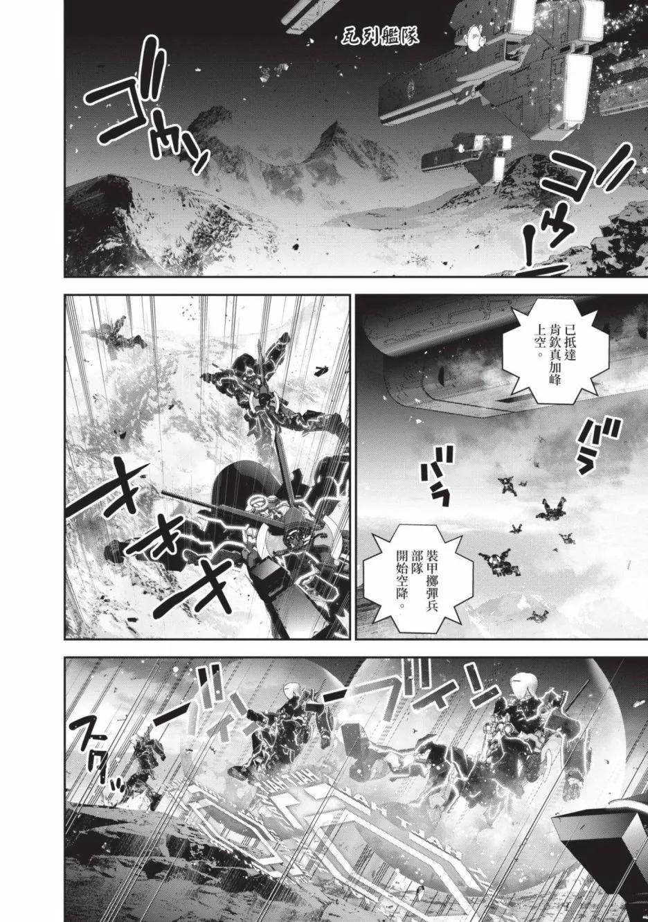 🍜银河英雄传说新连载 第23卷 第28页