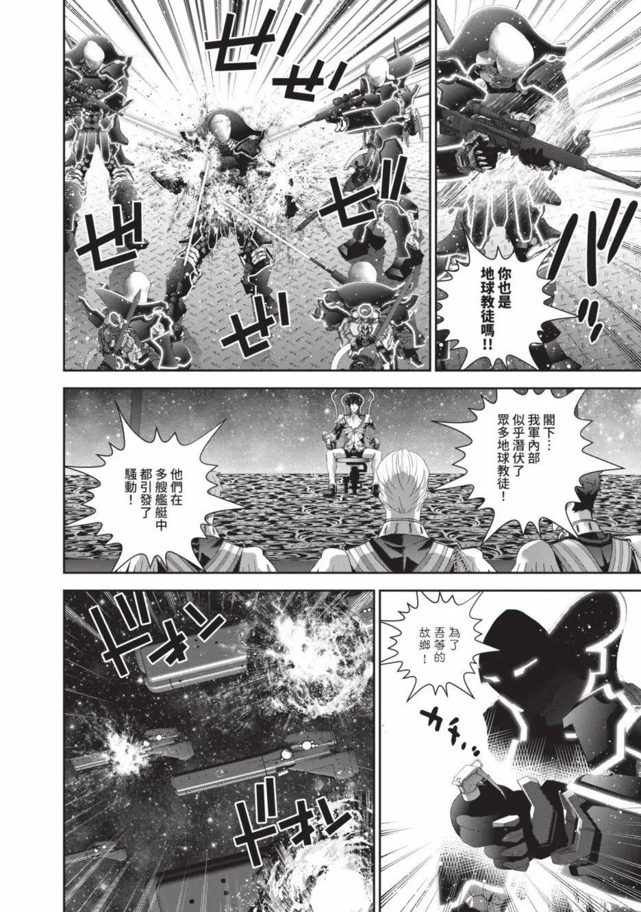 🍜银河英雄传说新连载 第23卷 第30页