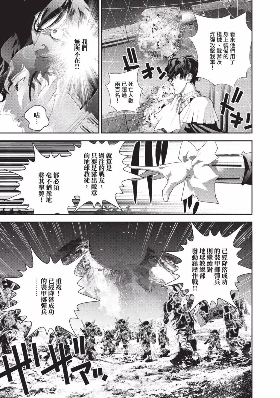🍜银河英雄传说新连载 第23卷 第31页