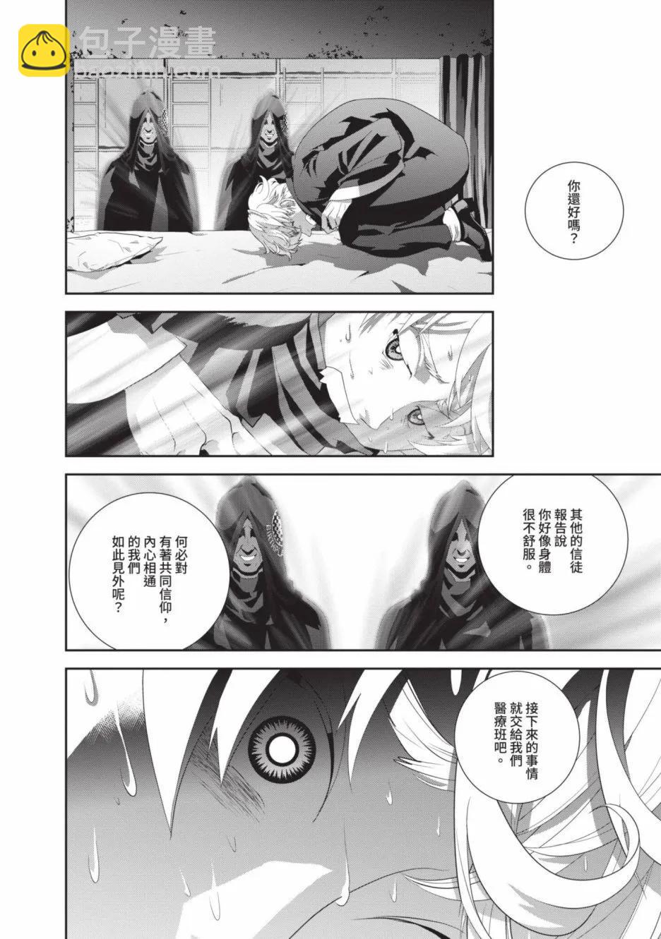 🍜银河英雄传说新连载 第23卷 第34页