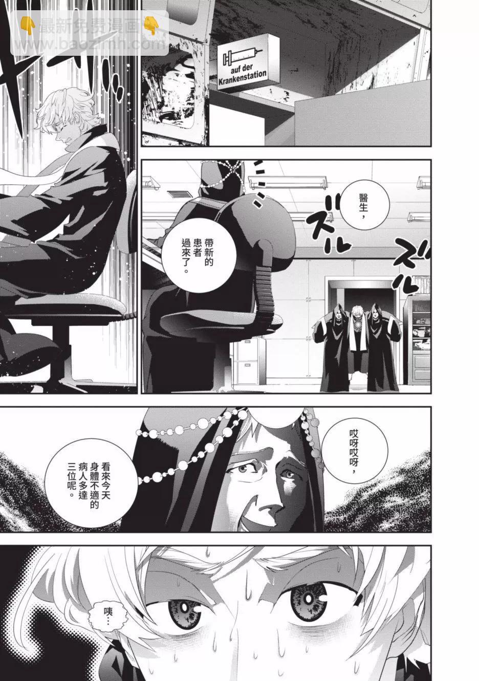 🍜银河英雄传说新连载 第23卷 第35页