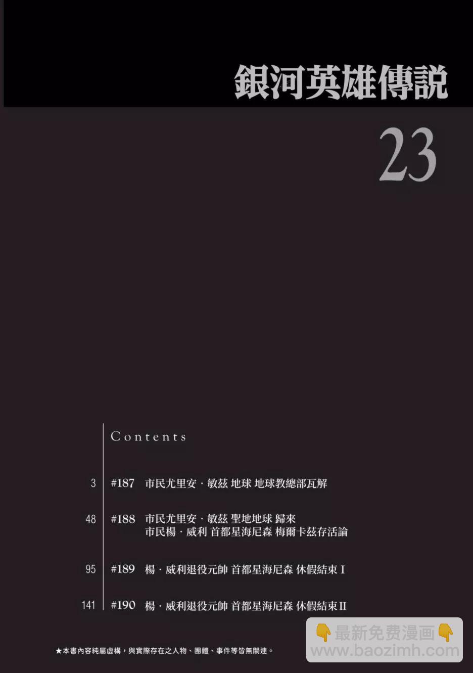 🍜银河英雄传说新连载 第23卷 第4页