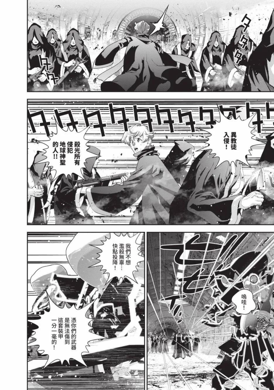 🍜银河英雄传说新连载 第23卷 第42页