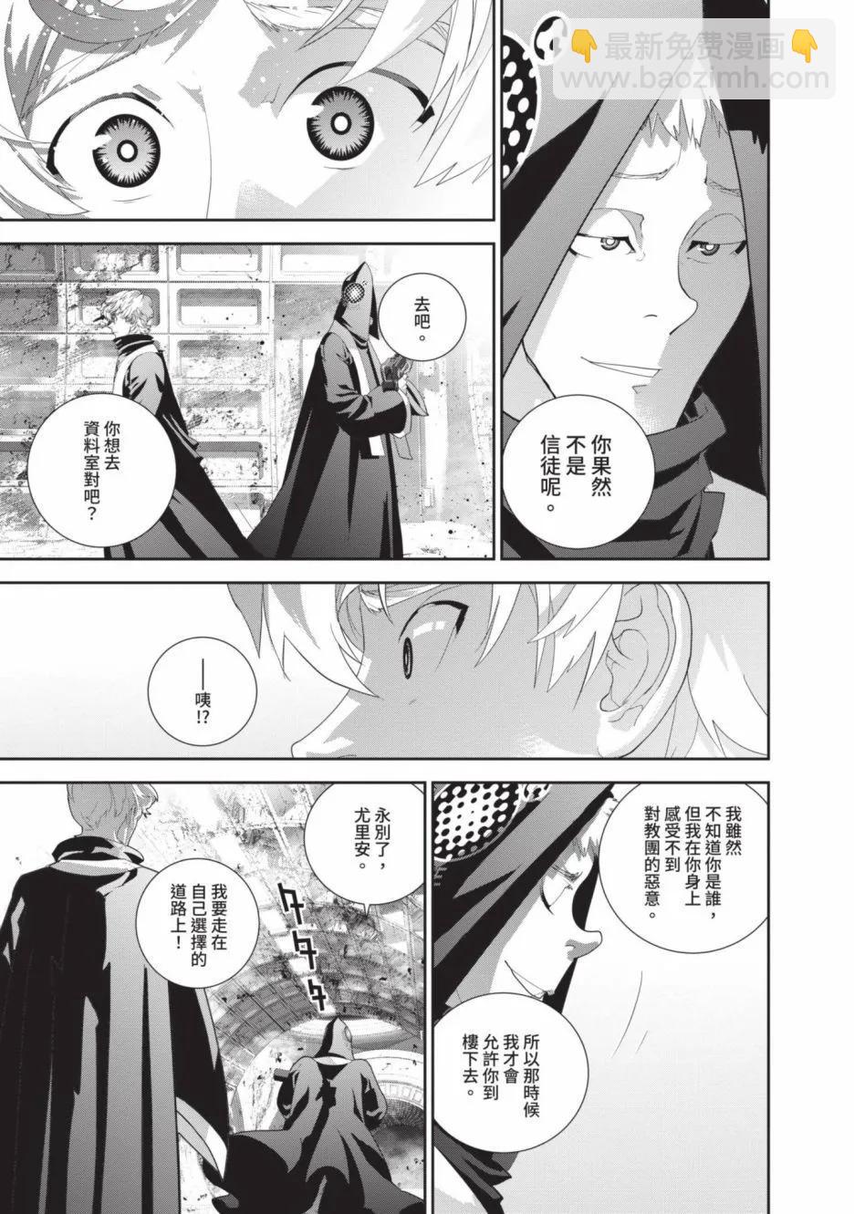 🍜银河英雄传说新连载 第23卷 第45页