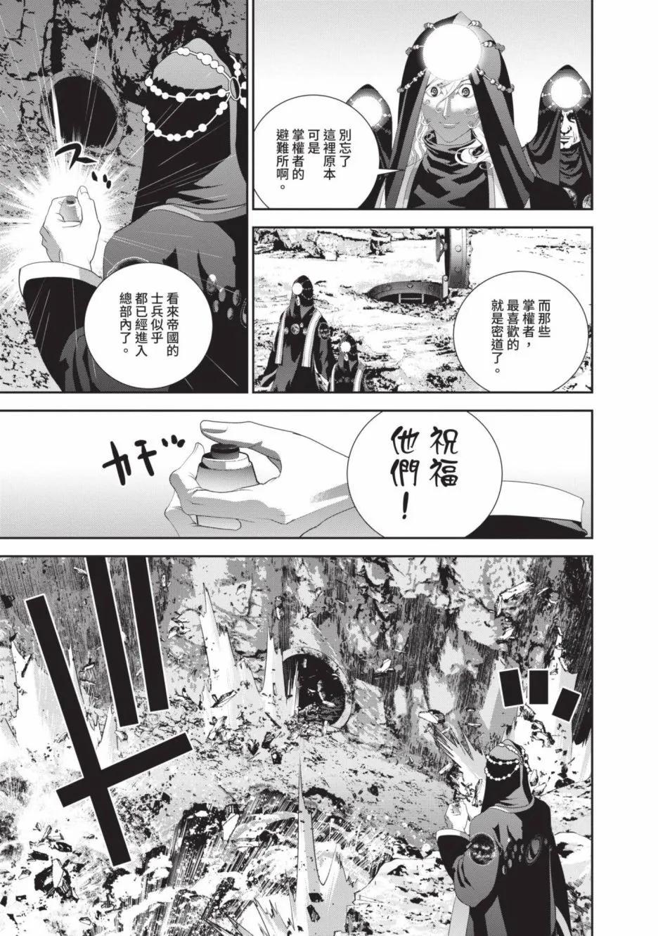 🍜银河英雄传说新连载 第23卷 第47页
