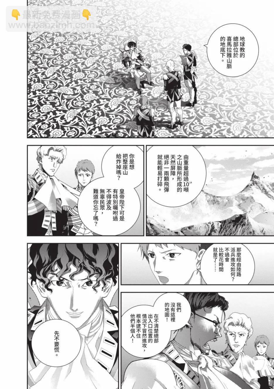 🍜银河英雄传说新连载 第23卷 第8页