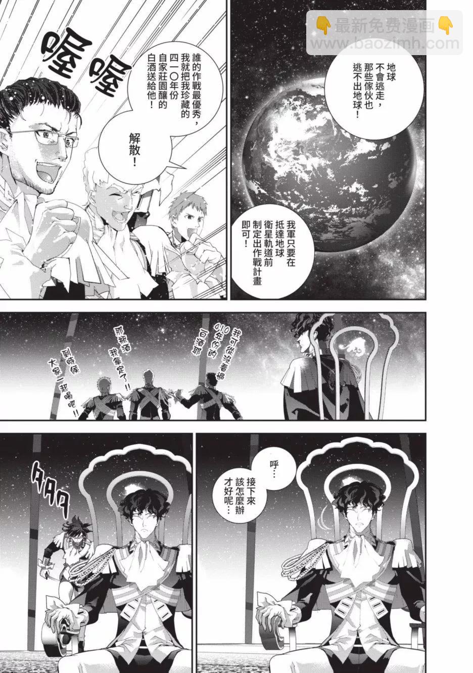 🍜银河英雄传说新连载 第23卷 第9页