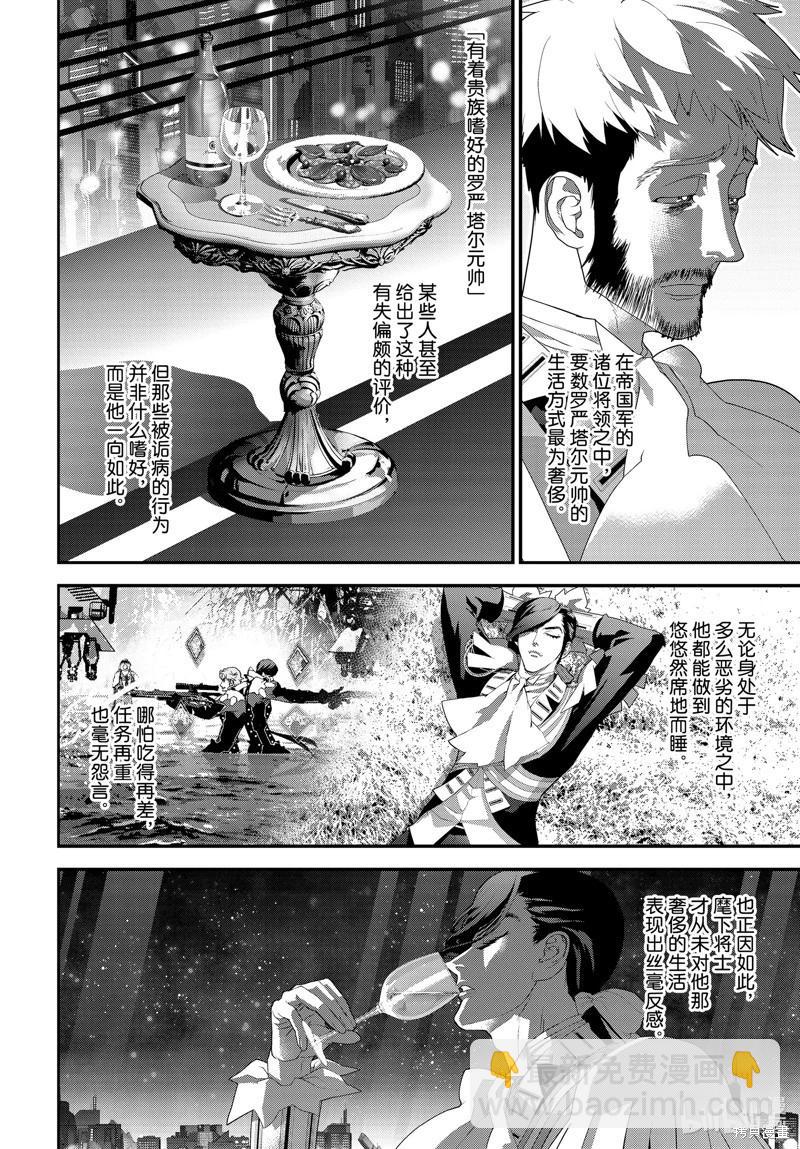 🍜银河英雄传说新连载 第219话 第14页